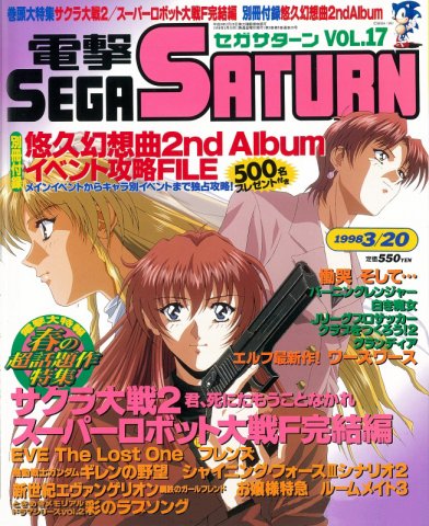 Dengeki Sega Saturn Vol.17 (March 20, 1998)