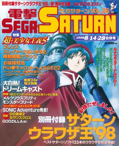 Dengeki Sega Saturn Vol.26 (August 14/28, 1998)