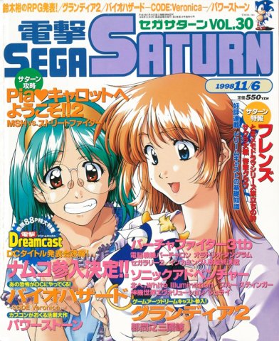 Dengeki Sega Saturn Vol.30 (November 6, 1998)