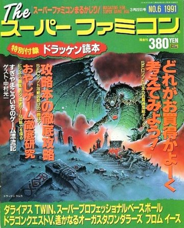 The Super Famicom Vol.2 No. 06 (March 22, 1991)