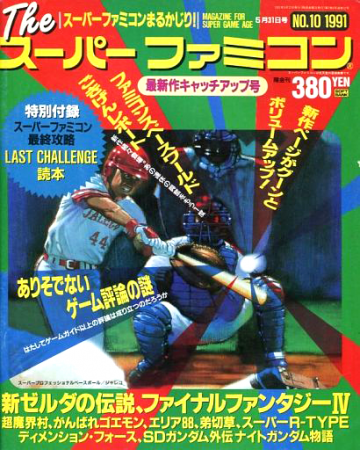 The Super Famicom Vol.2 No. 10 (May 31, 1991)