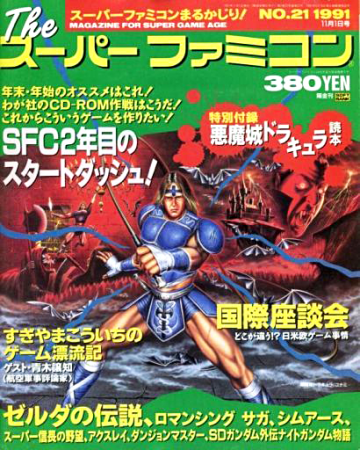 The Super Famicom Vol.2 No. 21 (November 1, 1991)