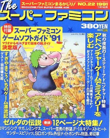 The Super Famicom Vol.2 No. 22 (November 15, 1991)