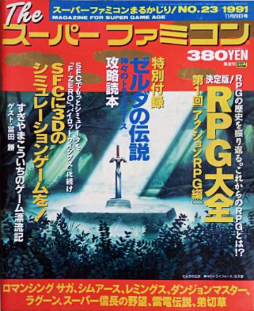 The Super Famicom Vol.2 No. 23 (November 29, 1991)