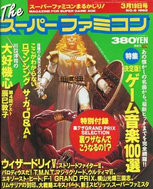 The Super Famicom Vol.3 No. 06 (March 19, 1992)