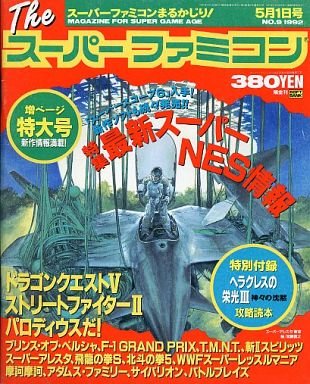 The Super Famicom Vol.3 No. 09 (May 1, 1992)