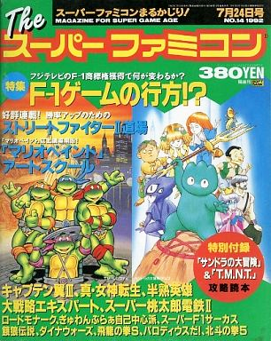 The Super Famicom Vol.3 No. 14 (July 24, 1992)