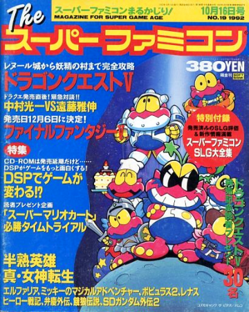 The Super Famicom Vol.3 No.19 (October 16, 1992)