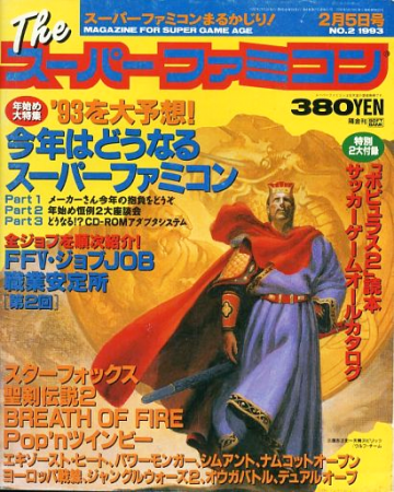 The Super Famicom Vol.4 No.02 (February 5, 1993)