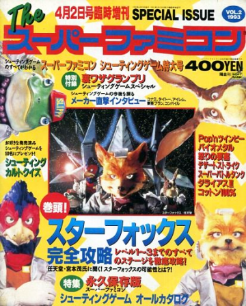 The Super Famicom Special Issue Vol.2 (April 2, 1993)