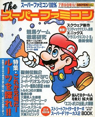 The Super Famicom Vol.4 No.12 (July 9, 1993)