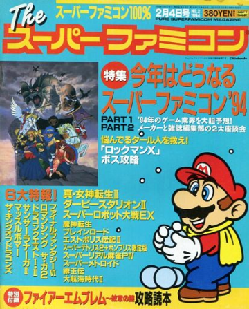 The Super Famicom Vol.5 No.02 (February 4, 1994)