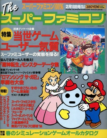 The Super Famicom Vol.5 No.03 (February 18, 1994)