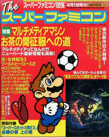 The Super Famicom Vol.5 No.06 (April 1, 1994)