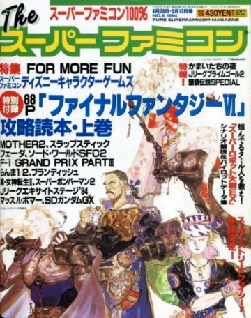 The Super Famicom Vol.5 No.08 (April 29/May 13, 1994)