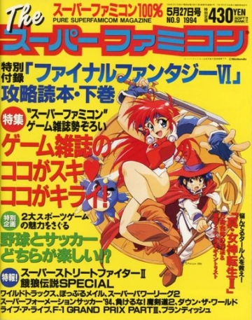 The Super Famicom Vol.5 No.09 (May 27, 1994)