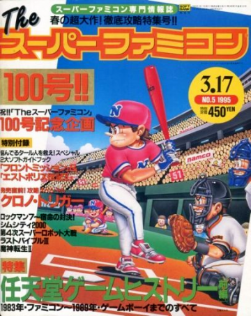 The Super Famicom Vol.6 No.05 (March 17, 1995)