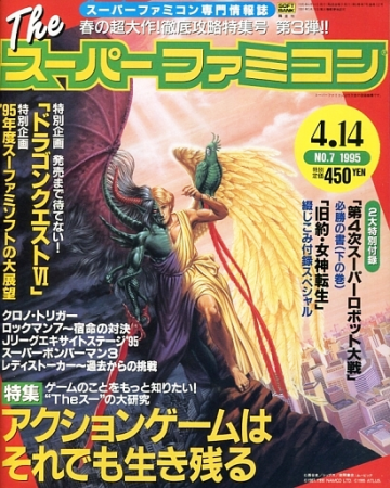 The Super Famicom Vol.6 No.07 (April 14, 1995)