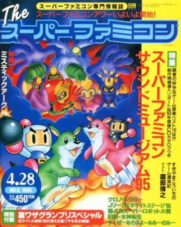 The Super Famicom Vol.6 No.08 (April 28, 1995)