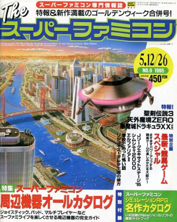 The Super Famicom Vol.6 No.09 (May 12/26, 1995)