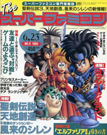 The Super Famicom Vol.6 No.11 (June 23, 1995)