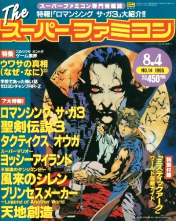 The Super Famicom Vol.6 No.14 (August 4, 1995)