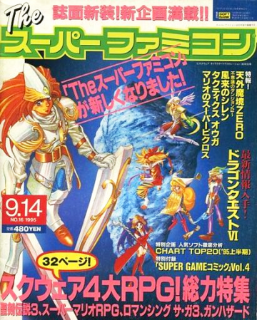 The Super Famicom Vol.6 No.16 (September 14, 1995)