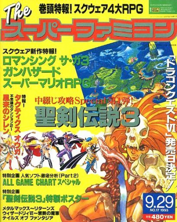 The Super Famicom Vol.6 No.17 (September 29, 1995)