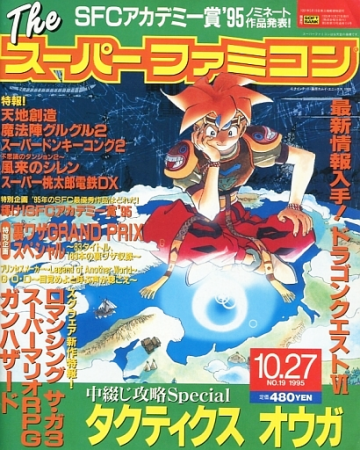 The Super Famicom Vol.6 No.19 (October 27, 1995)