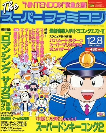 The Super Famicom Vol.6 No.22 (December 8, 1995)