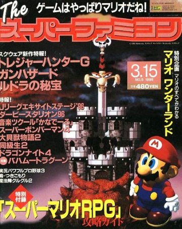 The Super Famicom Vol.7 No.05 (March 15, 1996)