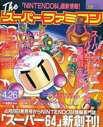 The Super Famicom Vol.7 No.08 (April 26, 1996)