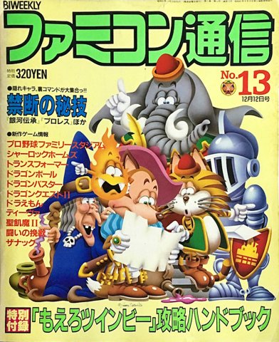 Famitsu 0013 (December 12, 1986)