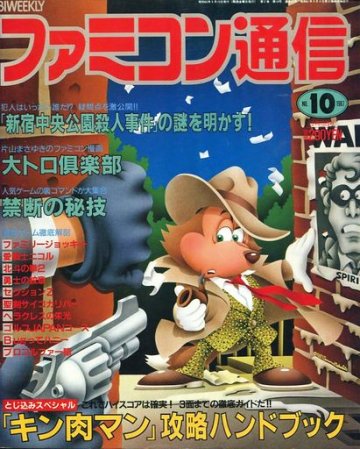 Famitsu 0023 (May 15, 1987)