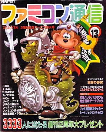 Famitsu 0052 (July 1, 1988)