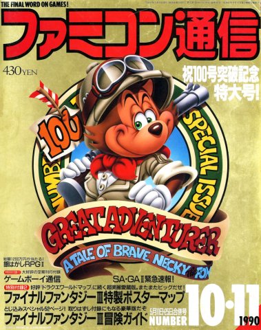 Famitsu 0100/0101 (May 11/25, 1990)