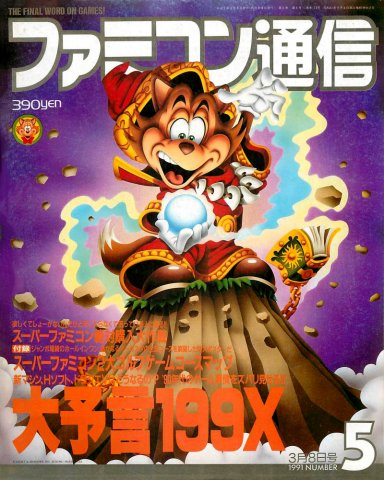 Famitsu 0124 (March 8, 1991)