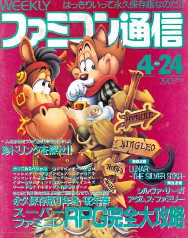 Famitsu 0175 (April 24, 1992)