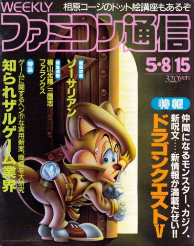 Famitsu 0177/0178 (May 8/15, 1992)