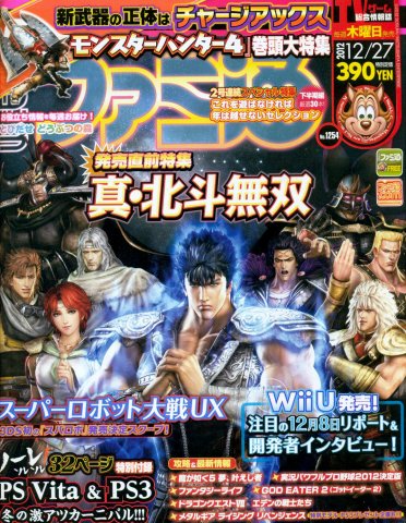 Famitsu 1254 (December 27, 2012)