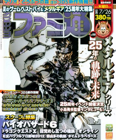 Famitsu 1232 (July 26, 2012)