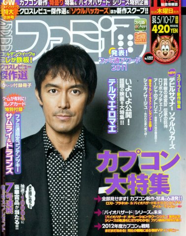 Famitsu 1221/1222 (May 10/17, 2012)