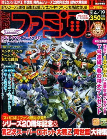 Famitsu 1218 (April 19, 2012)