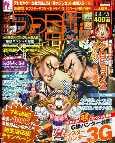 Famitsu 1216 (April 5, 2012)