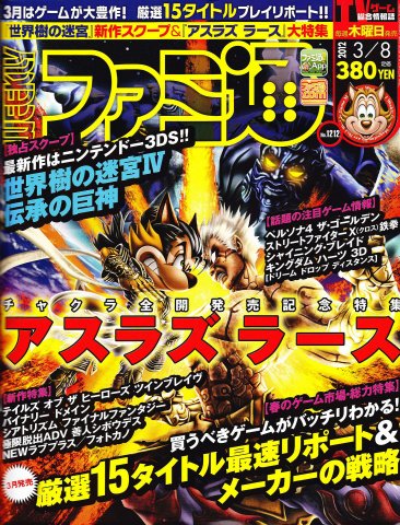 Famitsu 1212 (March 8, 2012)