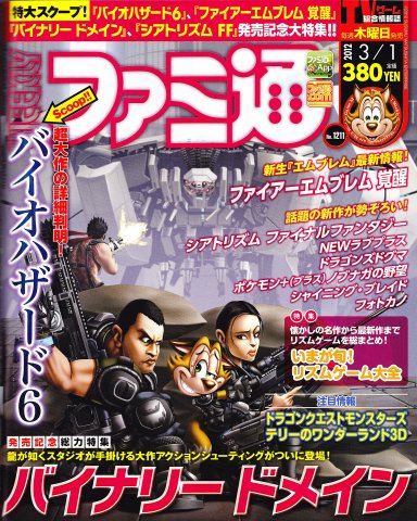 Famitsu 1211 (March 1, 2012)