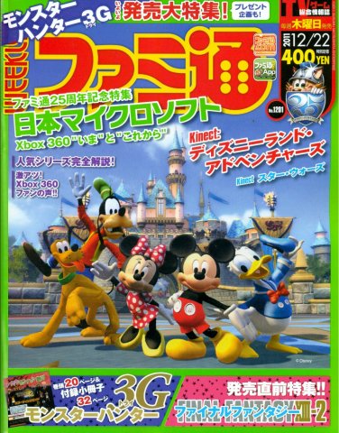 Famitsu 1201 (December 22, 2011)