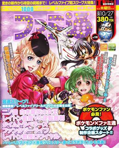 Famitsu 1193 (October 27, 2011)