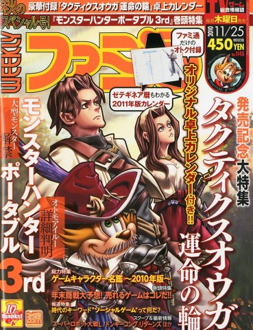 Famitsu 1145 (November 25, 2010)