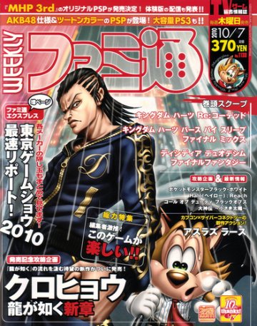 Famitsu 1138 (October 7, 2010)